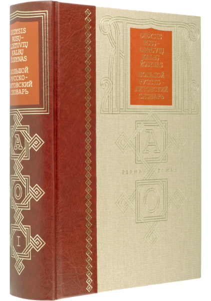 copy of Didysis rusų–lietuvių kalbų žodynas. I t.