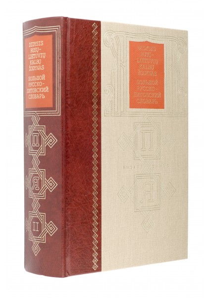 copy of Didysis rusų–lietuvių kalbų žodynas, II t.