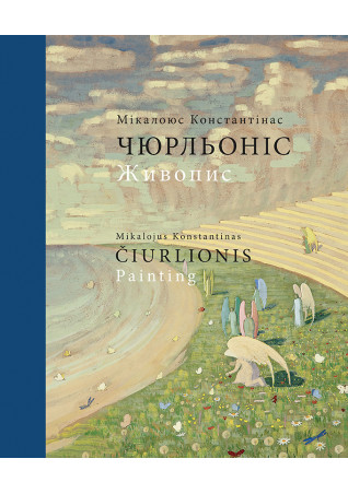 Mikalojus Konstantinas Čiurlionis. Živopis, 2025